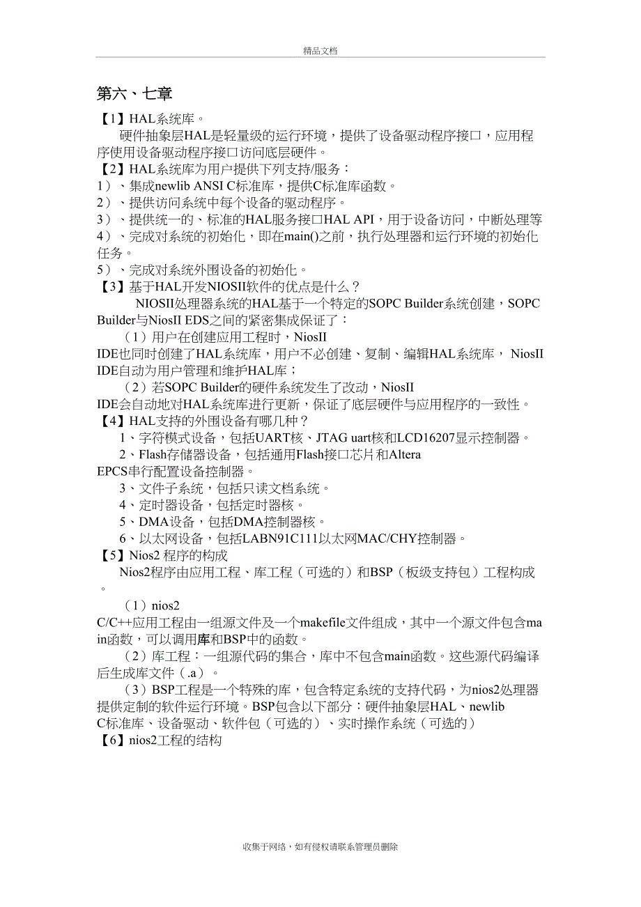 SOPC期末复习题教学教材_第4页