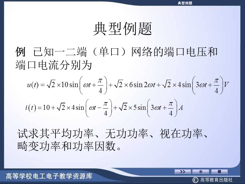 典型例题课件说课材料_第1页