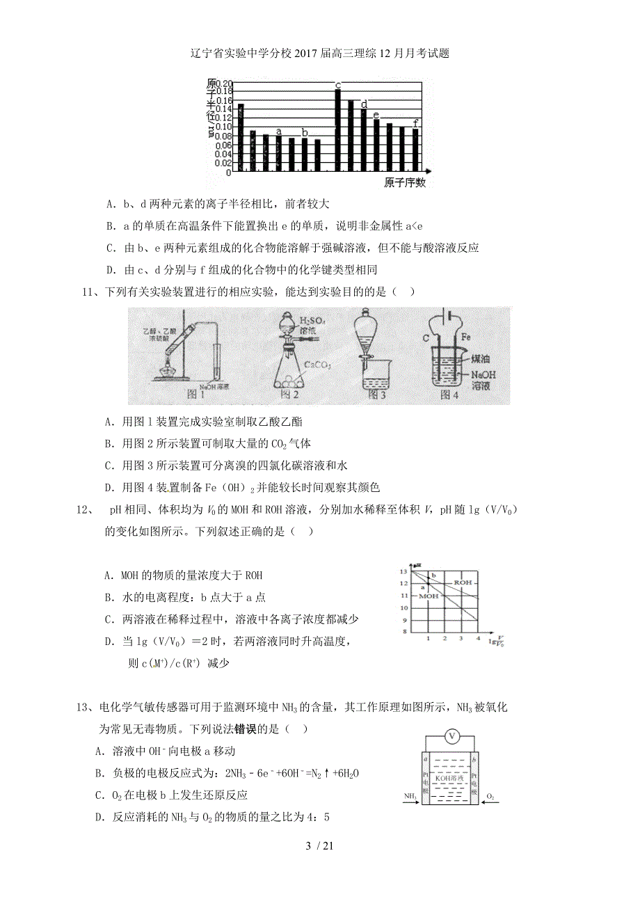 分校高三理综12月月考试题_第3页