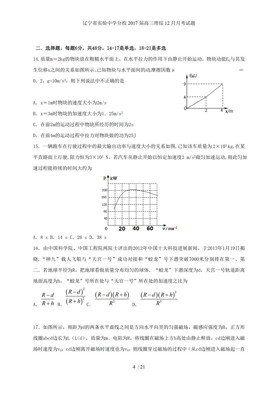 分校高三理综12月月考试题_第4页