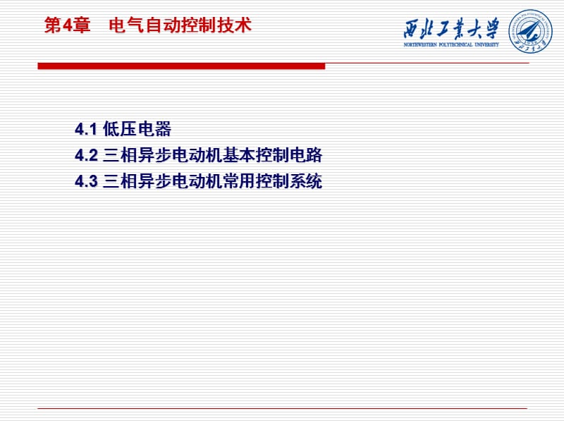 电气自动控制技术.ppt_第1页