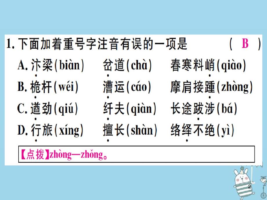 2021学年部编版八年级语文上册第五单元20梦回繁华习题讲义课件PPT_第2页