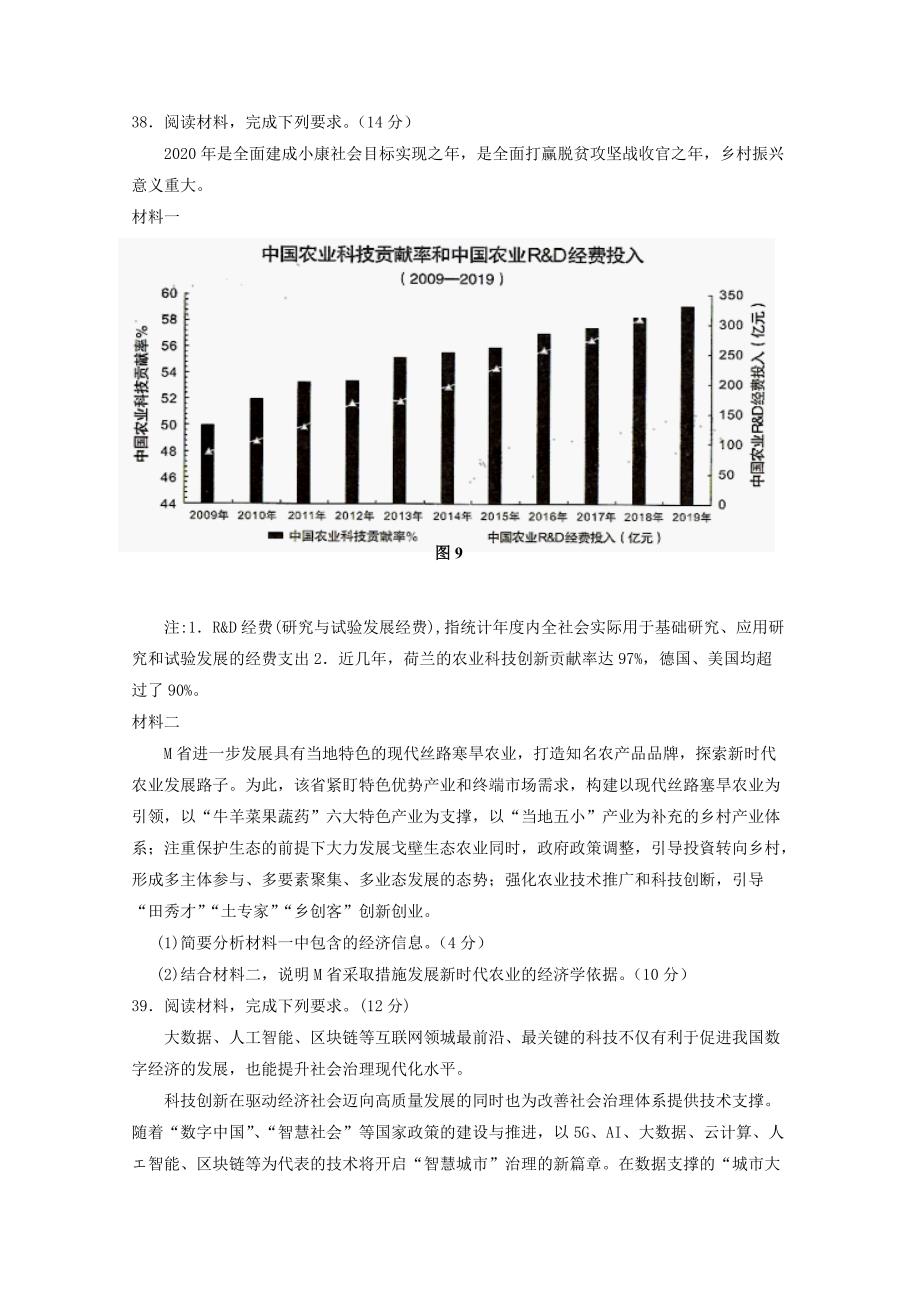 宁夏回族自治区2020届高三政治第三次模拟考试试题【含答案】.pdf_第4页