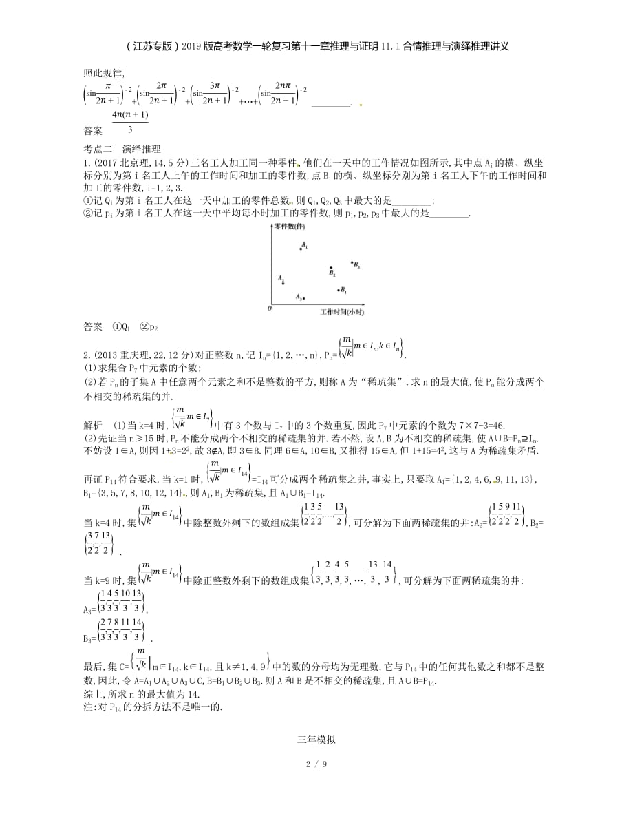 （江苏专）高考数学一轮复习第十一章推理与证明11.1合情推理与演绎推理讲义_第2页