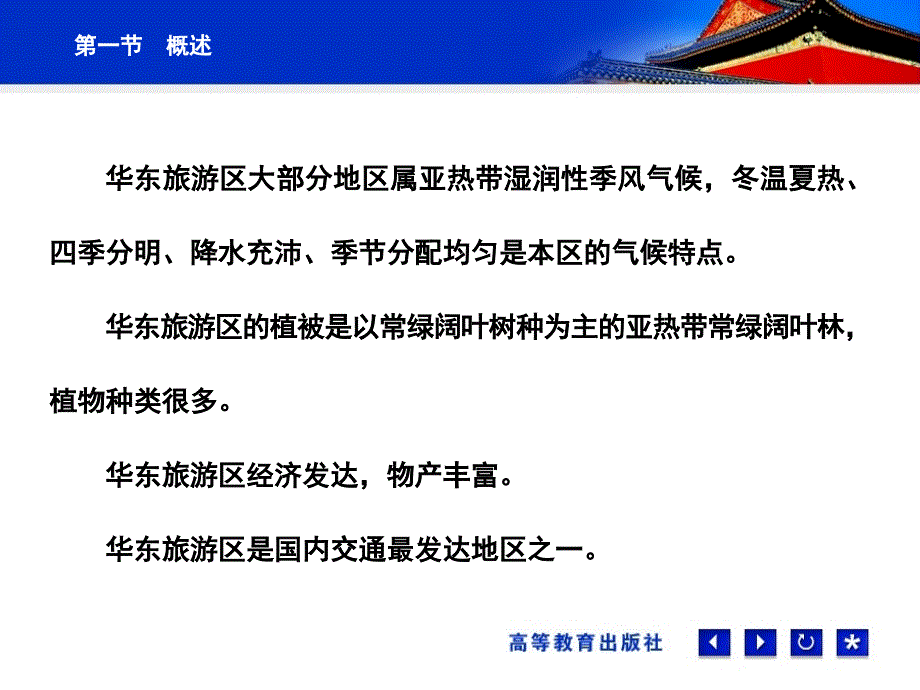 第十一部分华东旅游区上课讲义_第4页