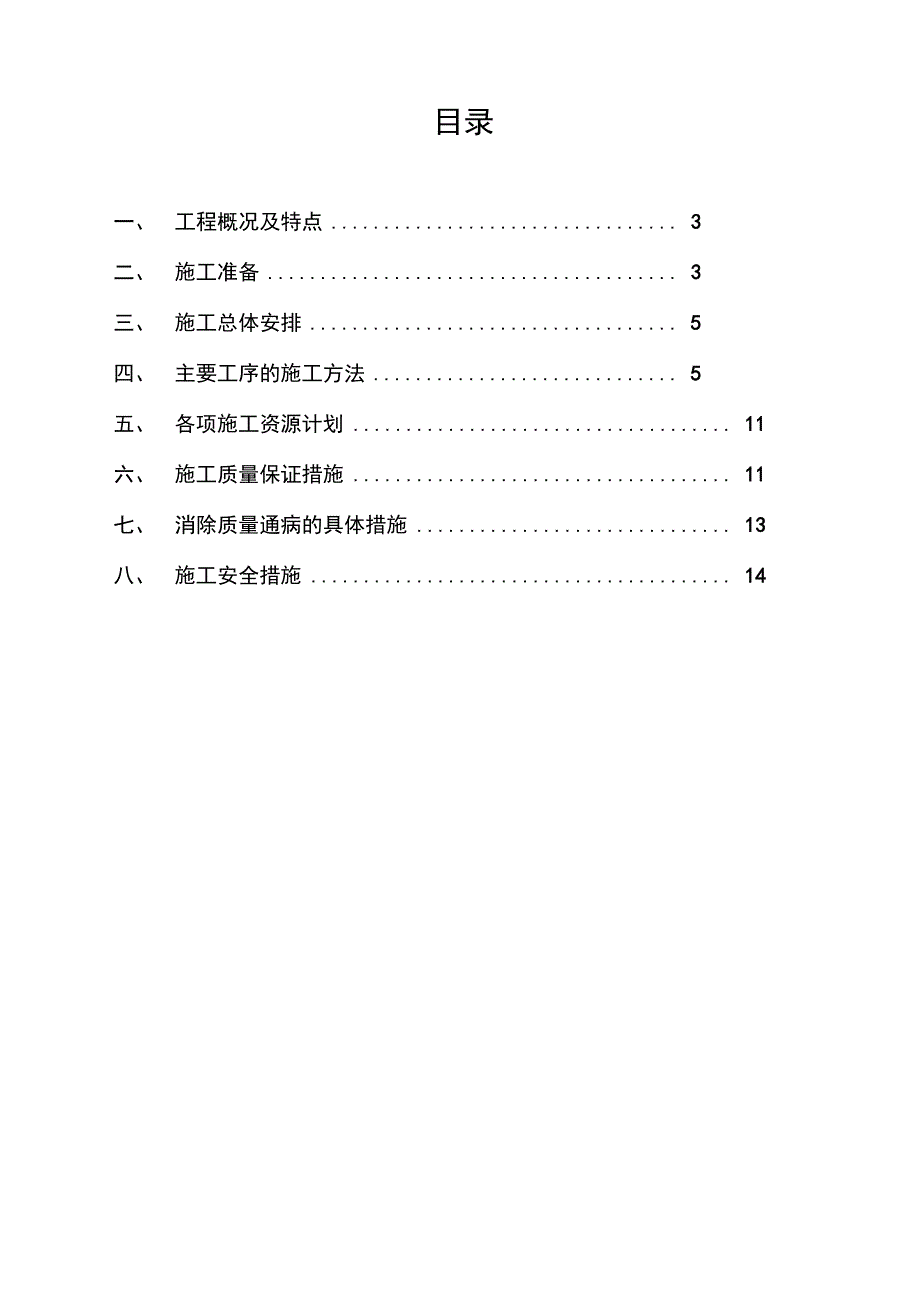 (正版)新设备基础施工方案[共16页]_第2页