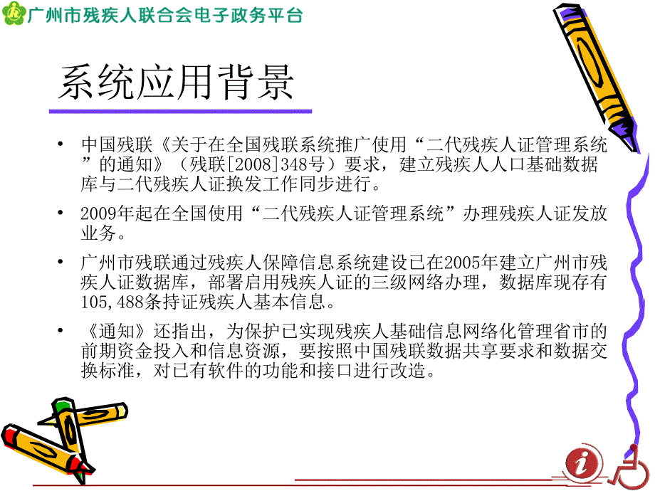 广州市二代残疾人证管理信息系统介绍教学提纲_第3页