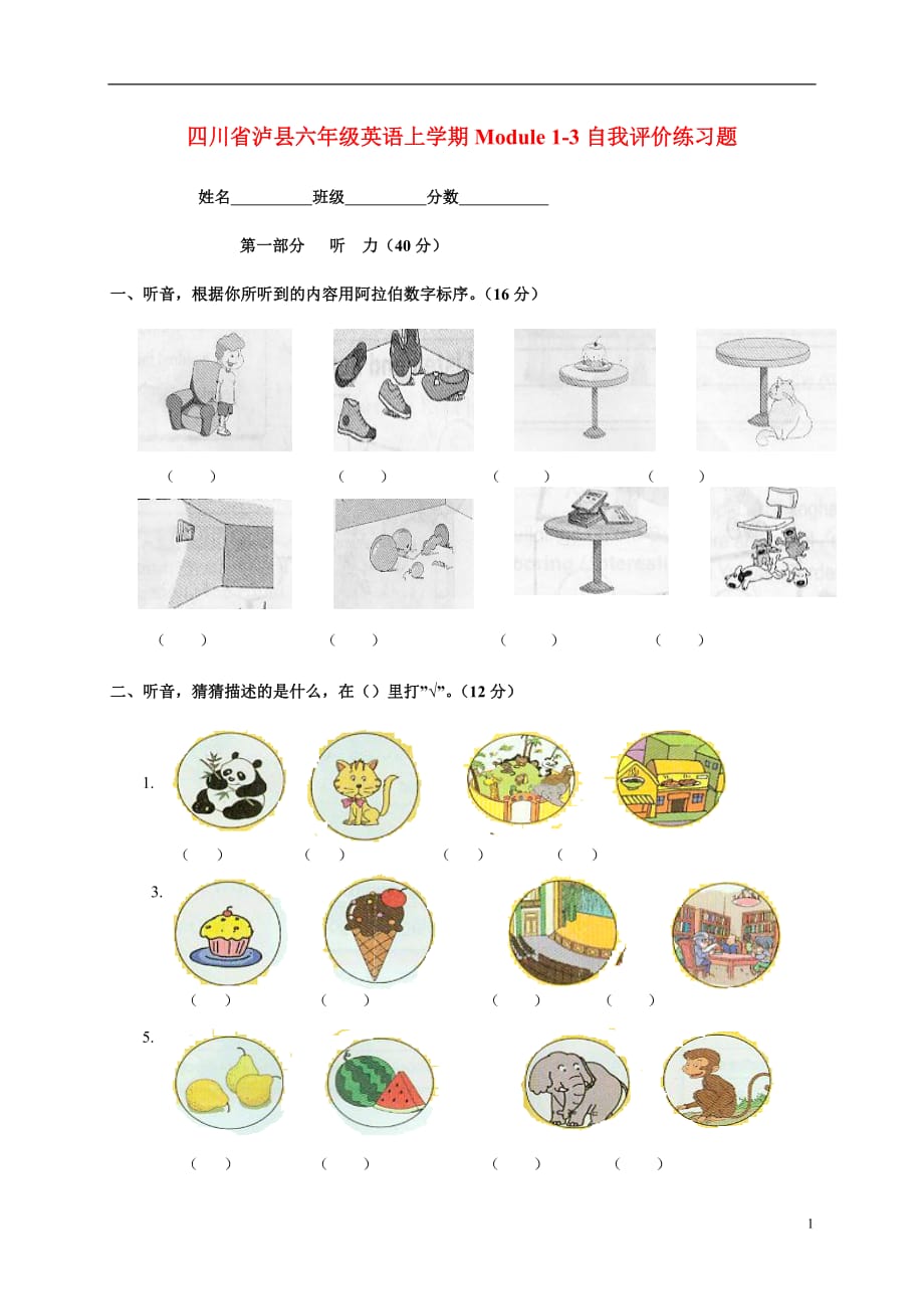 四川省泸县六年级英语上学期Module 1-3自我评价练习题 外研版.doc_第1页