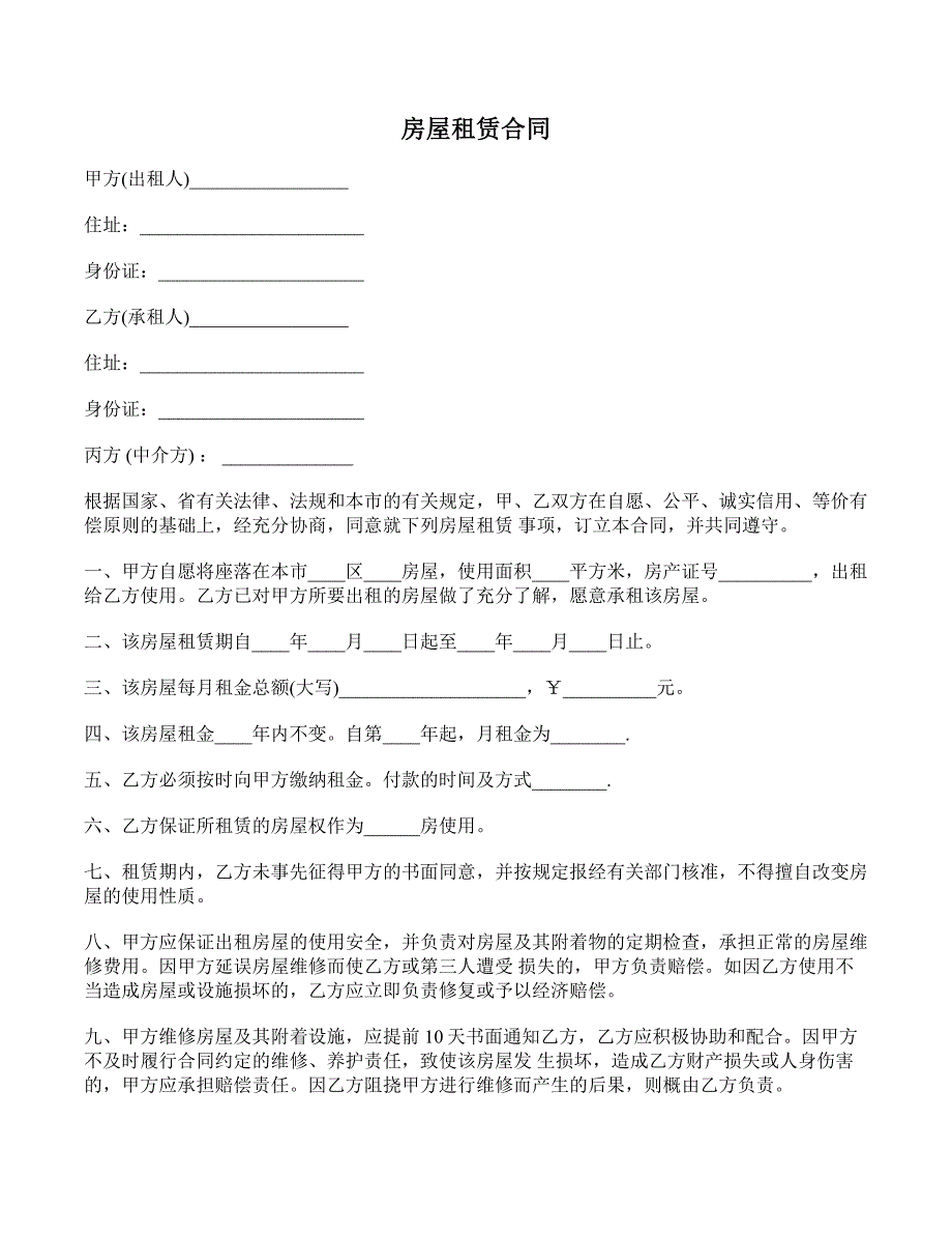 房屋租赁合同 (55)_第1页