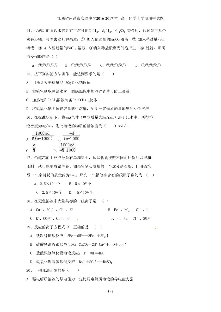 江西省高一化学上学期期中试题_第3页