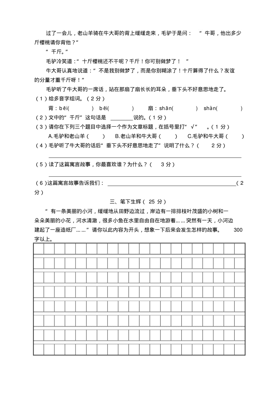 小学三年级语文下册期中测试题及答案-部编版(20200707202126)_第4页