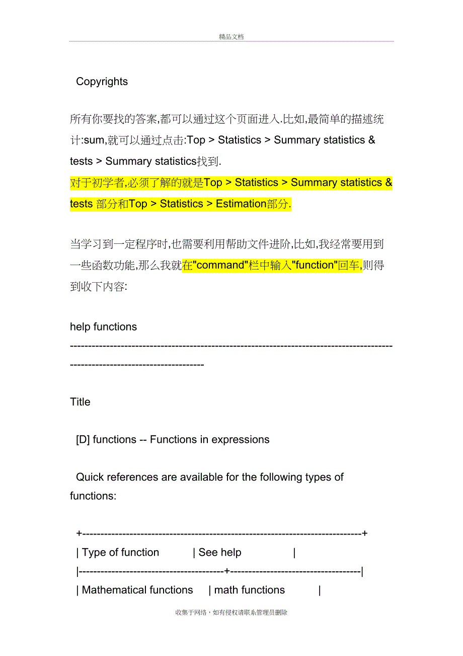 STATA学习技巧word版本_第4页