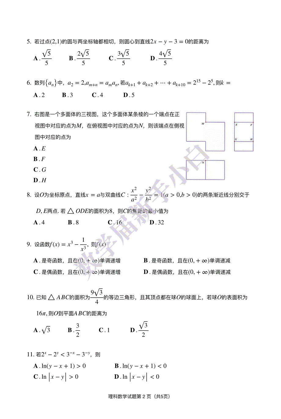 2020年普通高等学校统一招生考试（全国II卷）文科数学_第2页