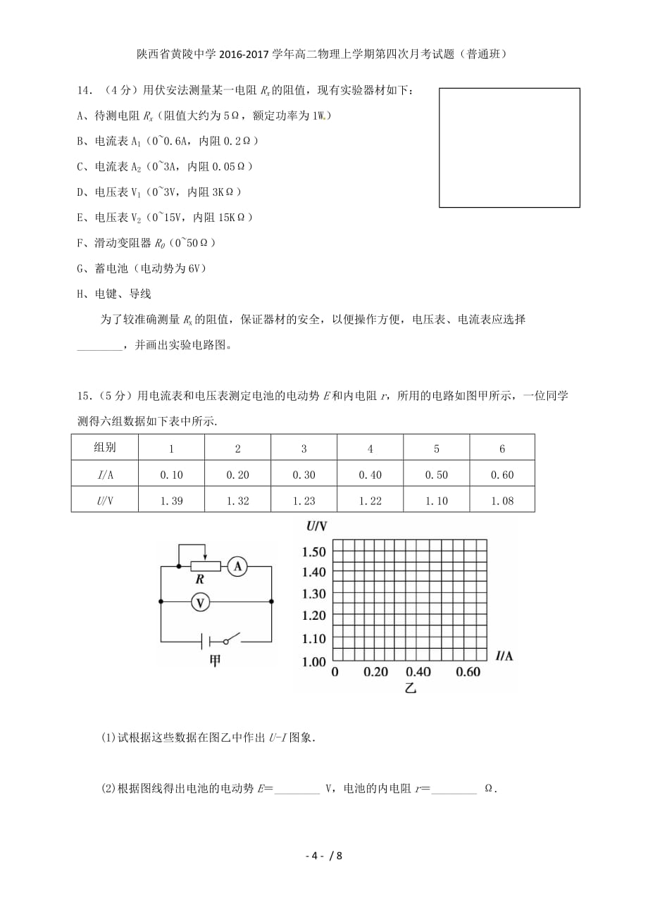 陕西省黄陵中学高二物理上学期第四次月考试题（普通班）_第4页