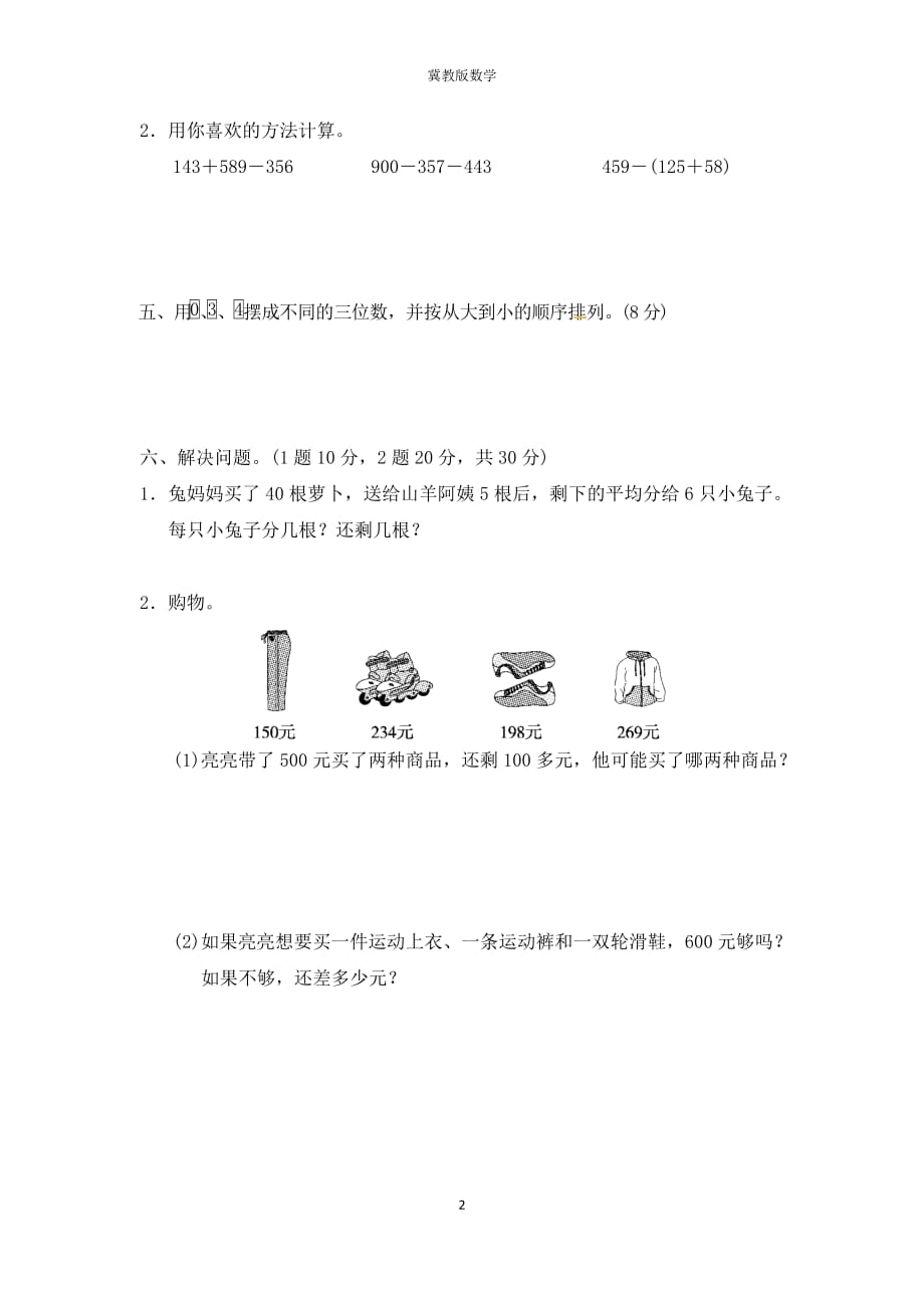 (单元卷)冀教版二年级数学下册第一单元过关检测卷2（附答案）_第2页