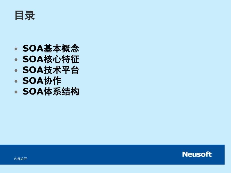 SOA介绍演示教学_第2页