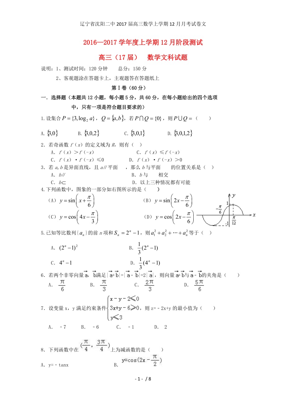 辽宁省高三数学上学期12月月考试卷文_第1页