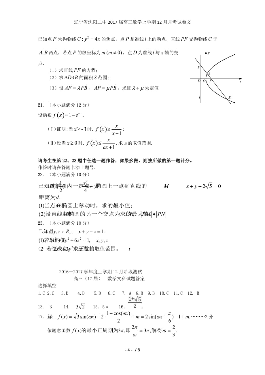 辽宁省高三数学上学期12月月考试卷文_第4页