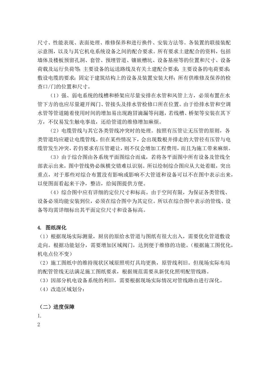 会议中心酒店厨房改造工程施工方案.doc_第5页