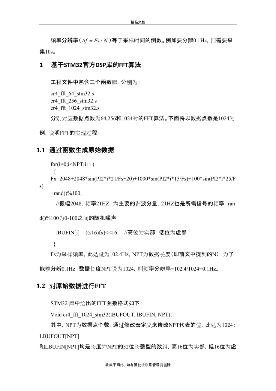 STM32-FFT代码说明教学文稿_第3页