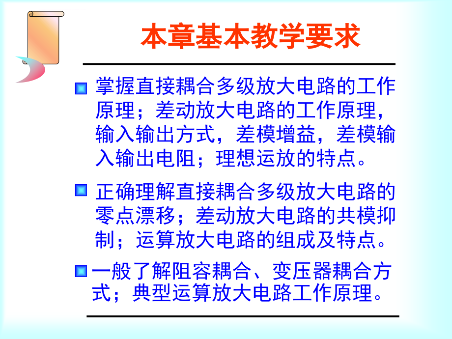 模电 课件第5章 集成运放基础_第1页