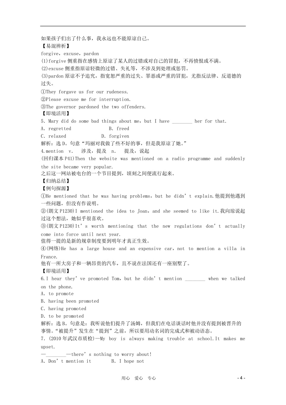 2011高中英语 Module 3 Interpersonal Relationships学案 外研版选修6.doc_第4页