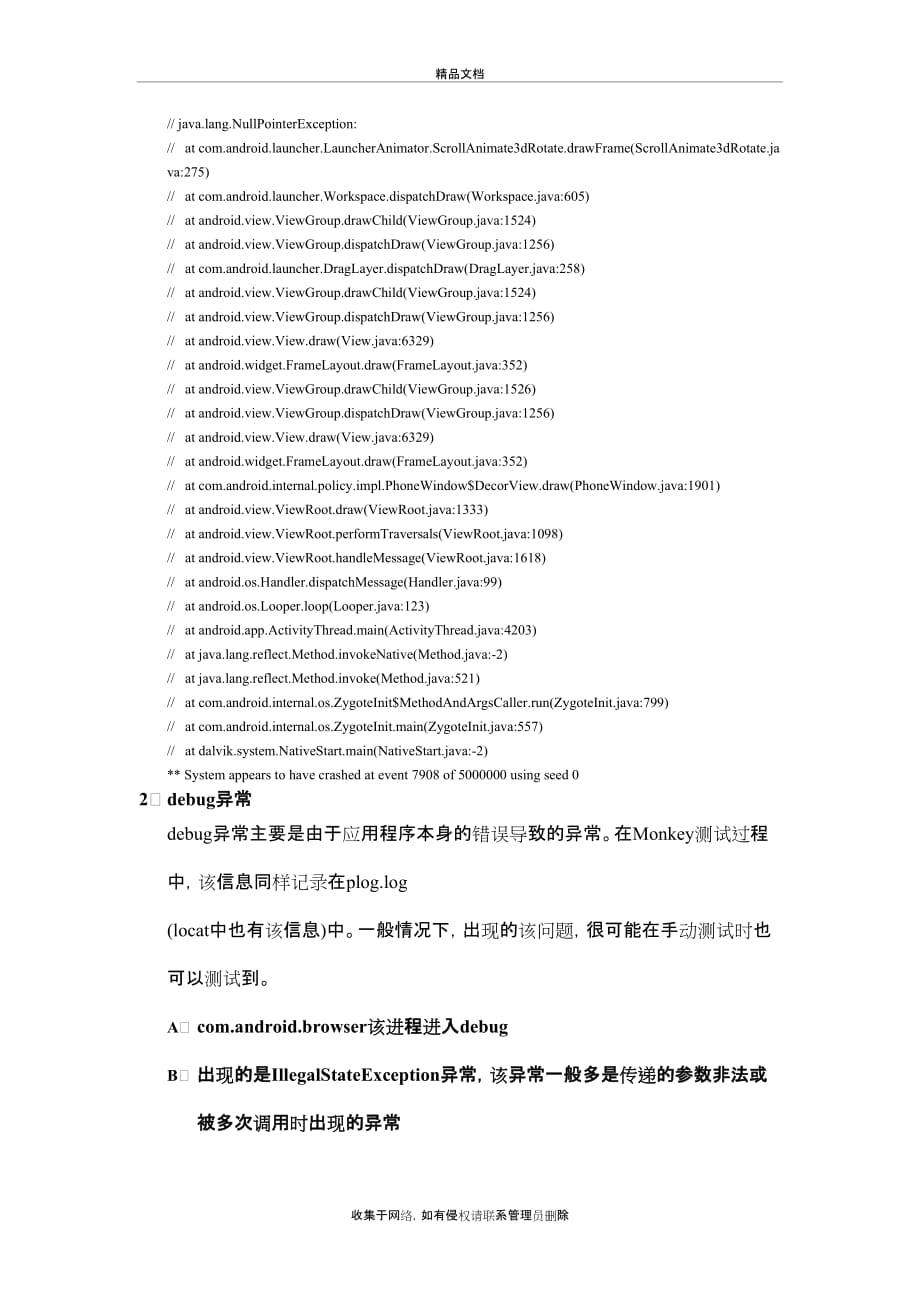 Monkey-log分析说明教学内容_第3页