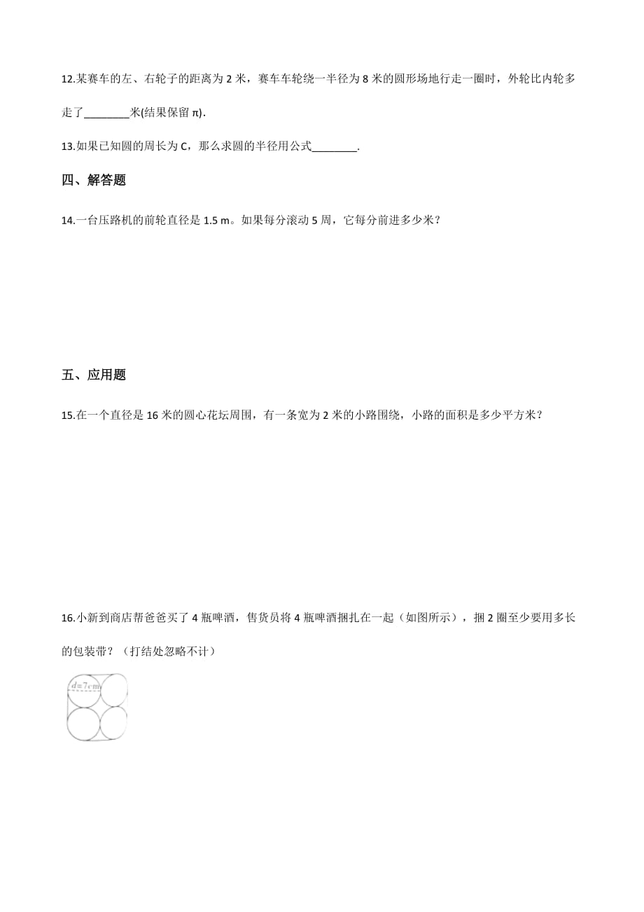 六年级上册数学一课一练-2.2圆的周长 西师大版（含答案）.docx_第2页