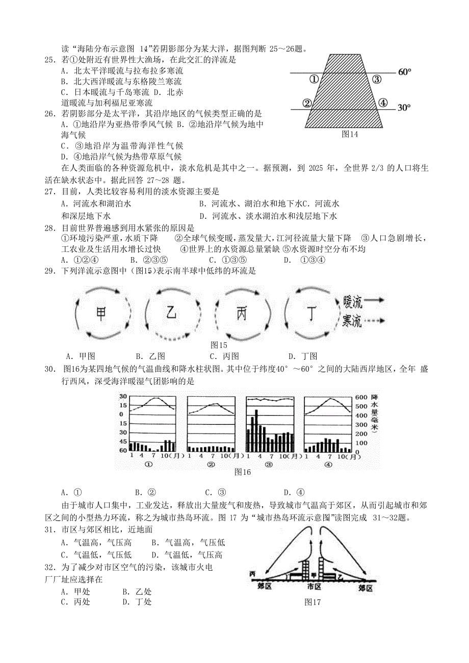 2019-2020学年高一地理上学期期末考试试题[含答案].doc_第5页