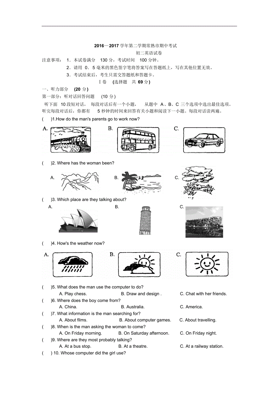 江苏省苏州常熟市2016-2017学年八年级下学期期中考试英语试卷 .pdf_第1页