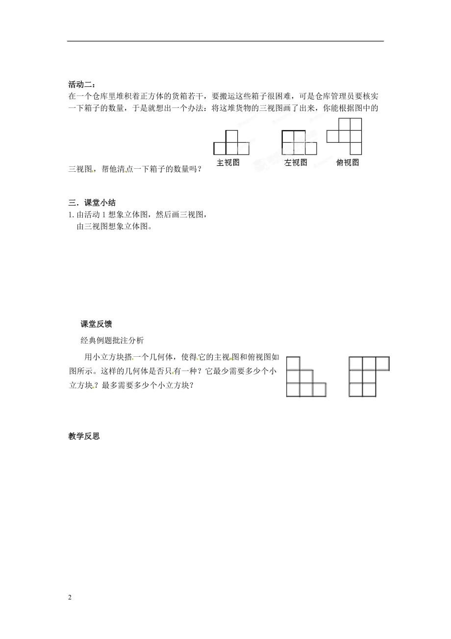 江苏省江阴市璜土中学七年级数学上册 5.4 从三个方向看教学案（2）（教师版） 苏科版.doc_第2页