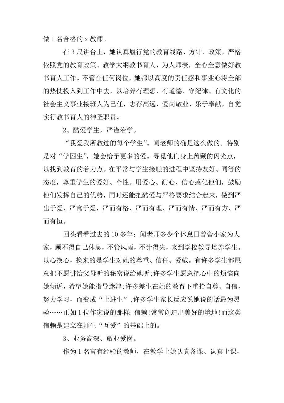 整理优秀青年教师自荐材料_第5页