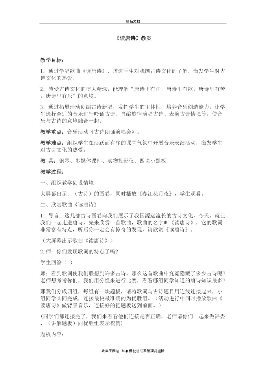 《读唐诗》教案讲课教案_第2页