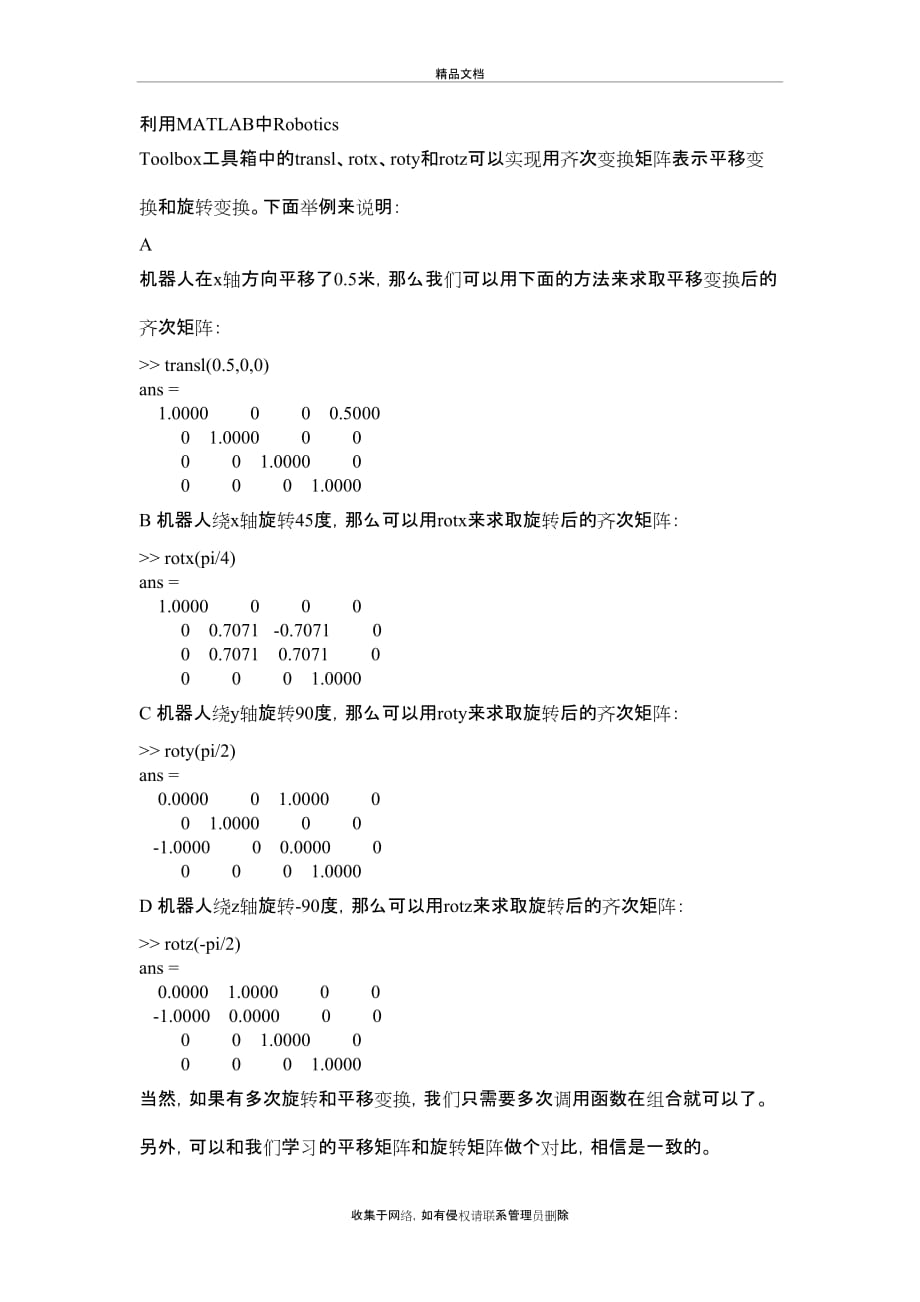 MTALAB机器人工具箱知识分享_第4页