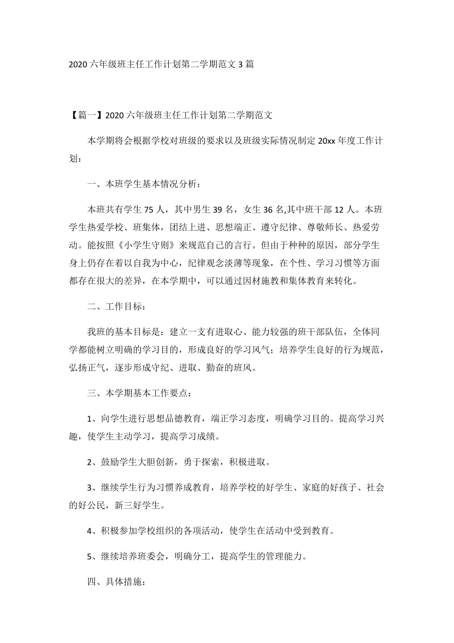 2020六年级班主任工作计划第二学期范文3篇_第1页