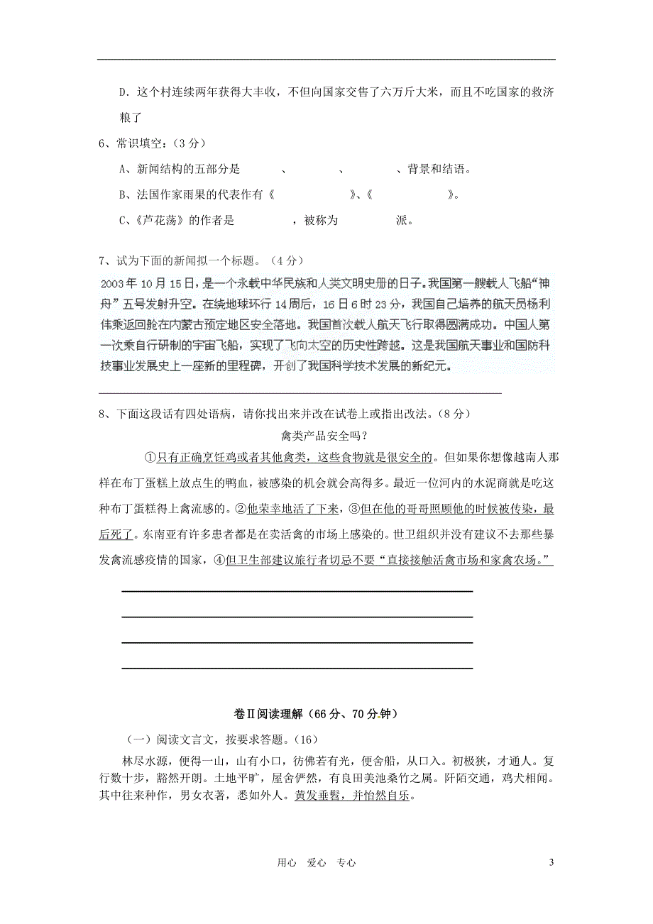 江苏省南京学大教育专修学校2012-2013学年八年级语文9月月测试题 新人教版.doc_第3页