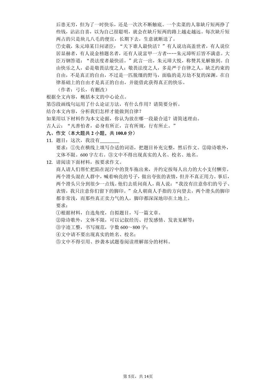 2020年河南省南阳市九年级（上）月考语文试卷答案版_第5页