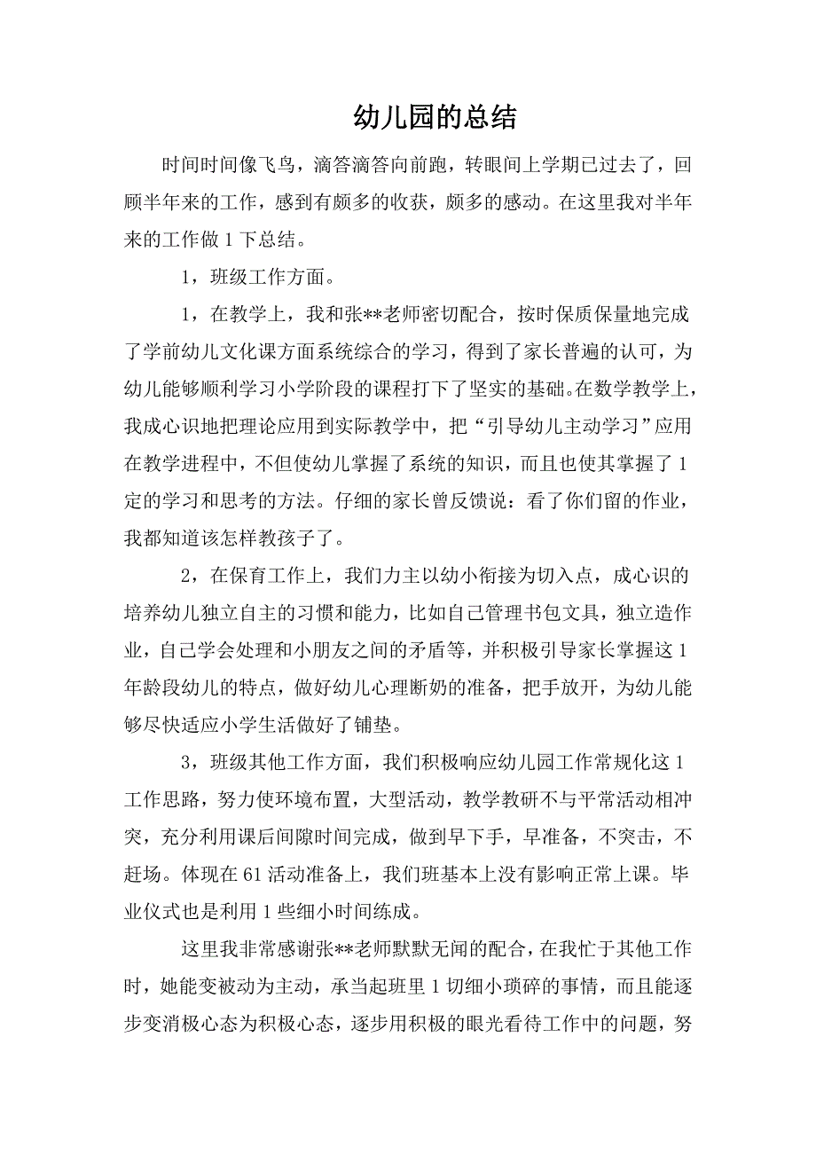 整理幼儿园的总结_第1页