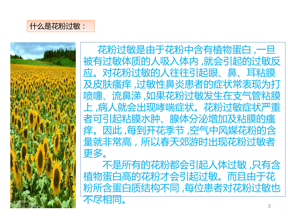 花粉过敏症状大全PPT课件_第3页