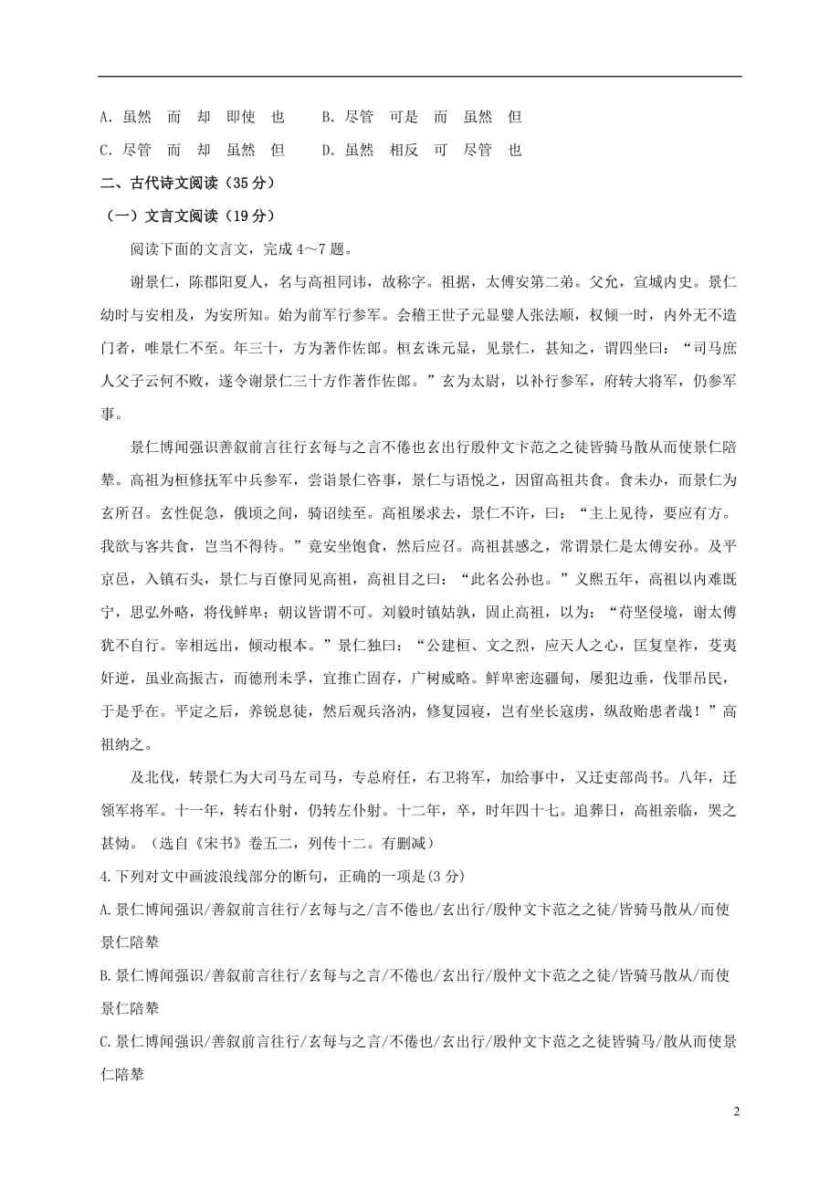 江西省横峰中学高三语文上学期第十二周周练试题_第2页