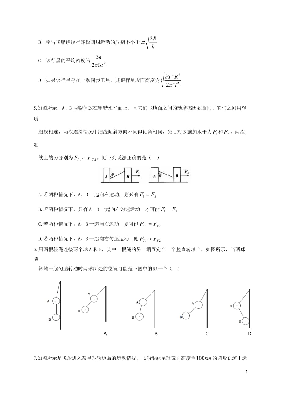 江西省九江市十校高三物理第一次联考试题_第2页