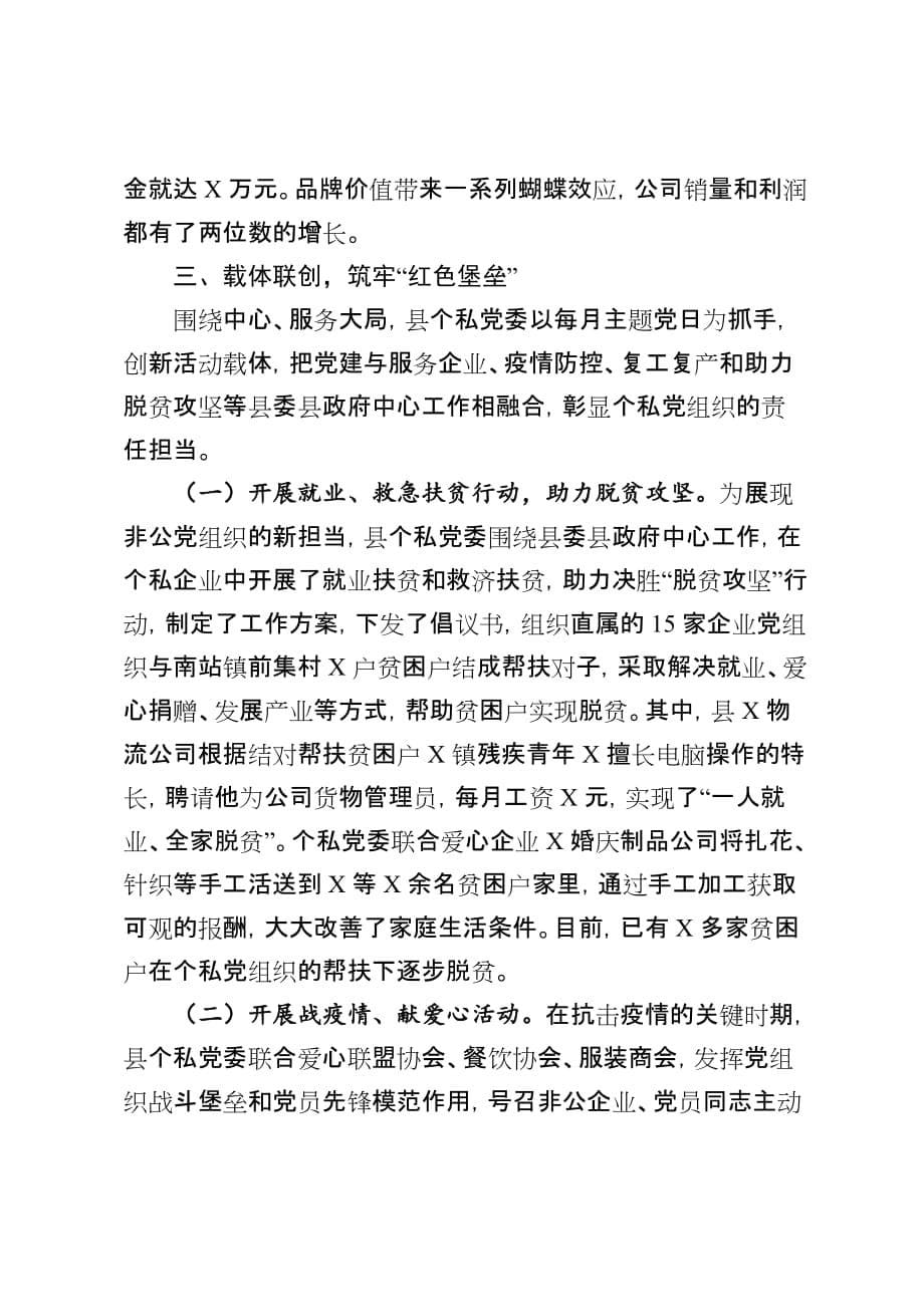 在全市个体私营企业党建现场观摩暨工作推进会上的发言_第5页