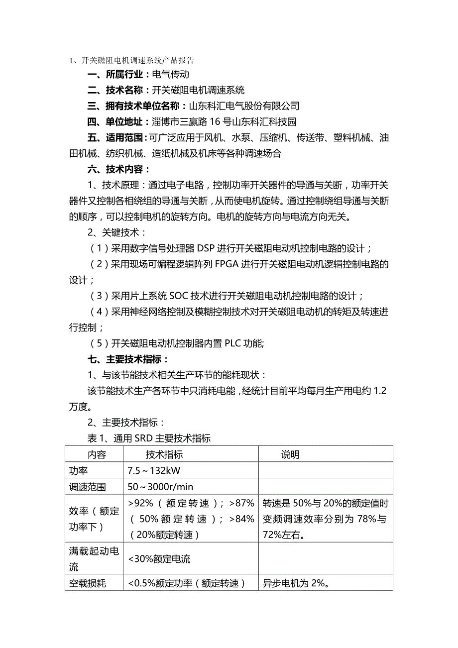 （产品数据管理）PDM用电管理信息系统_第2页