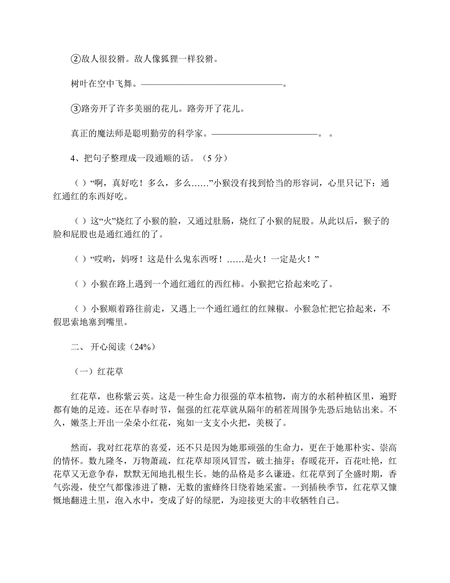 小学四年级上册语文期末试卷【三套】.pdf_第3页