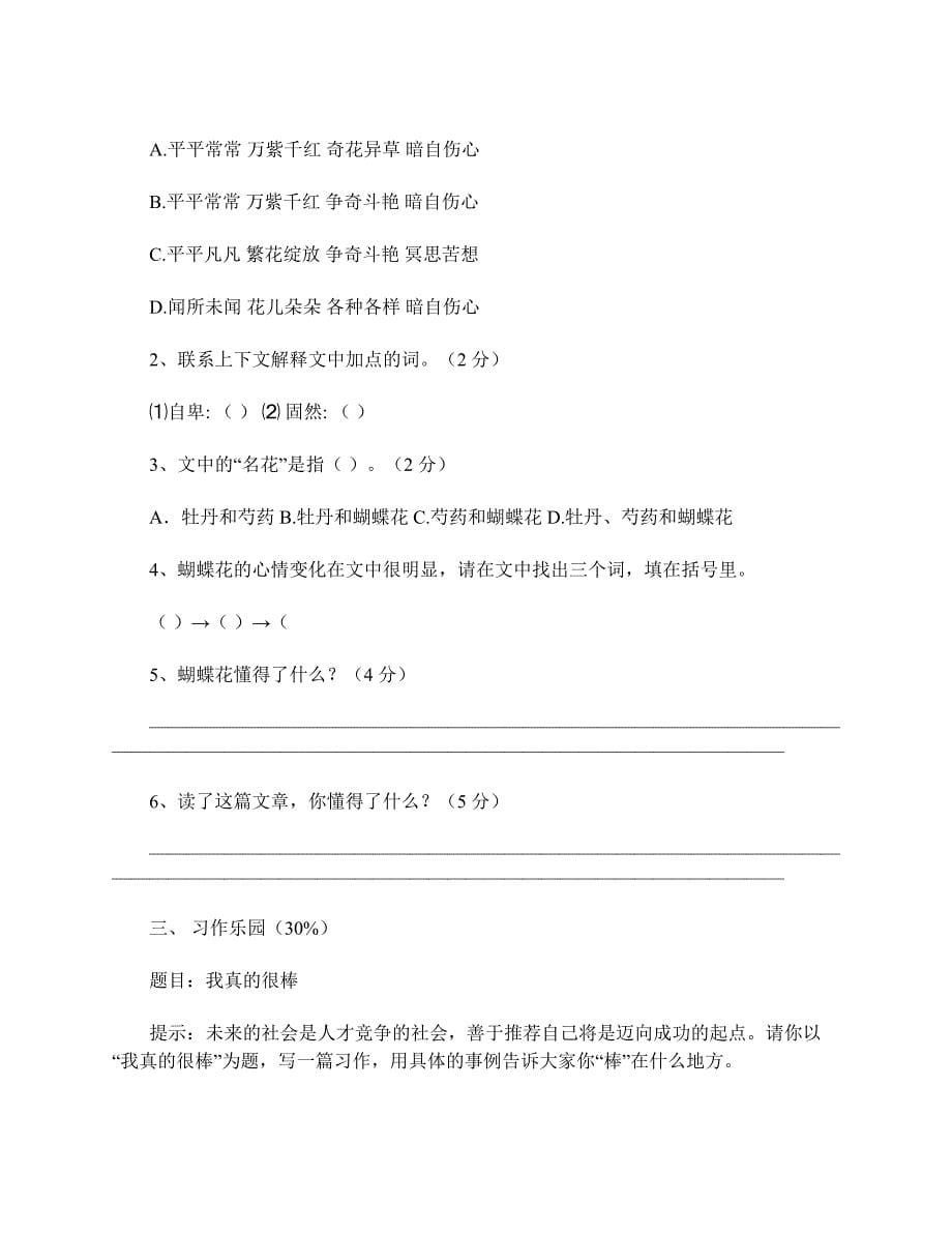 小学四年级上册语文期末试卷【三套】.pdf_第5页