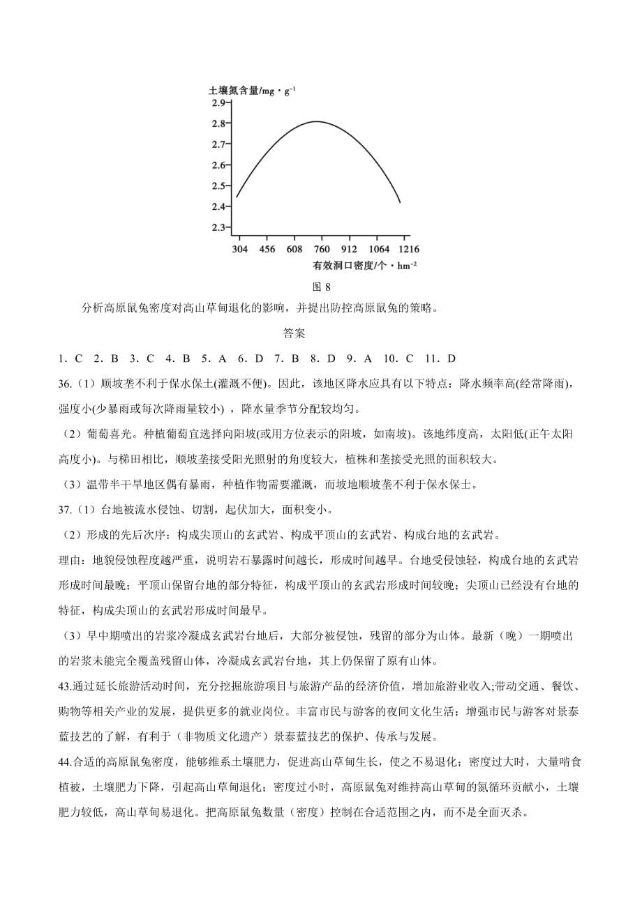 （精校版）2020年全国卷Ⅰ文综地理高考试题文档版（含答案）_第5页