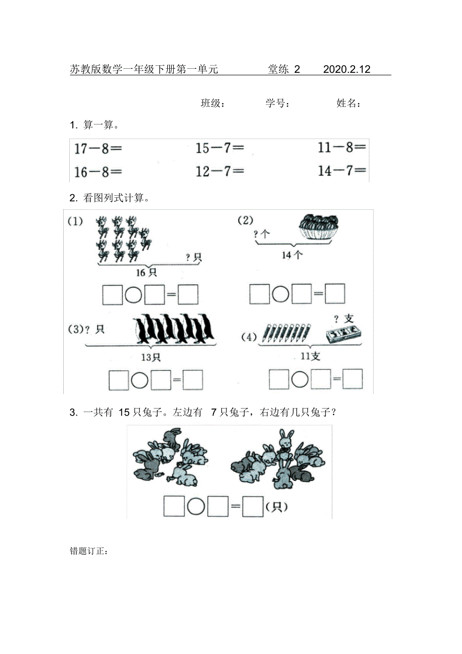 一年级数学下第一、二单元堂练(20200615192439) .pdf_第2页