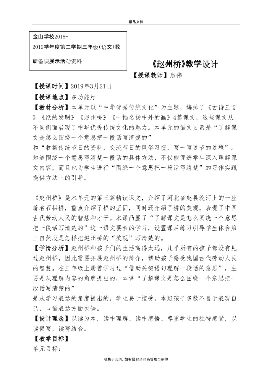 《赵州桥》教学设计3教学内容_第2页