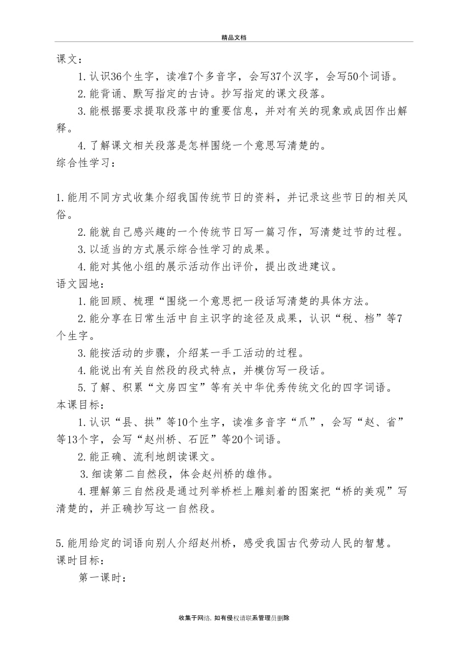 《赵州桥》教学设计3教学内容_第3页