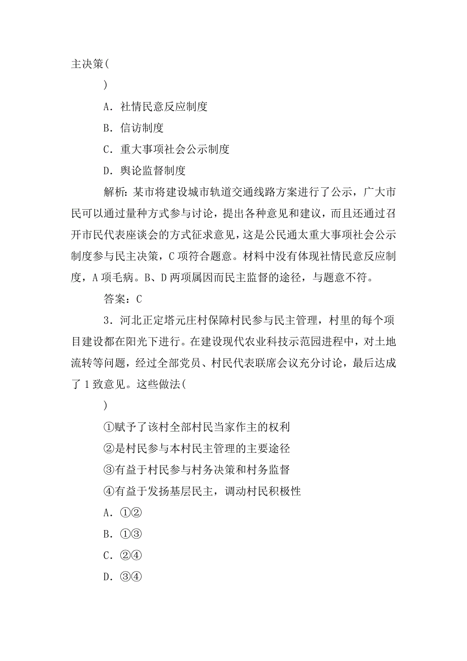 整理2020届高考思想政治二轮复习 政治生活模块强化练_第2页